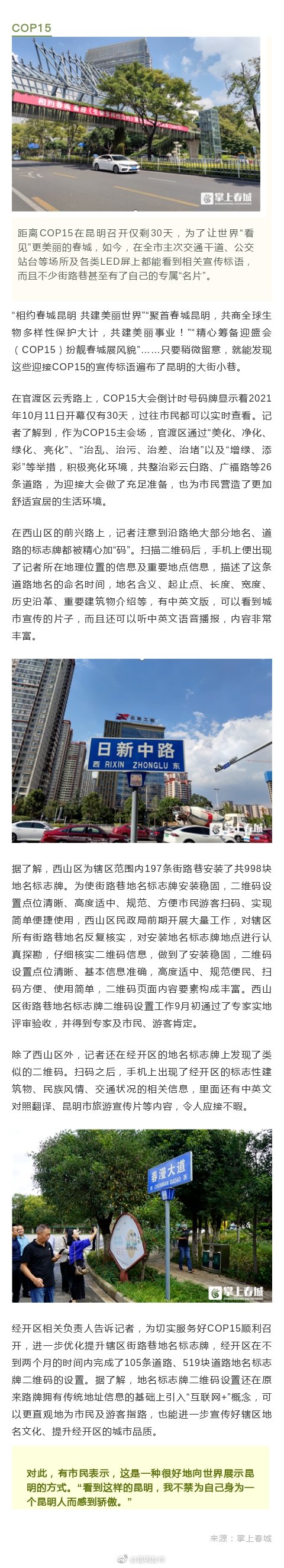 赞！昆明300余条街路巷有了专属“身份证”→
