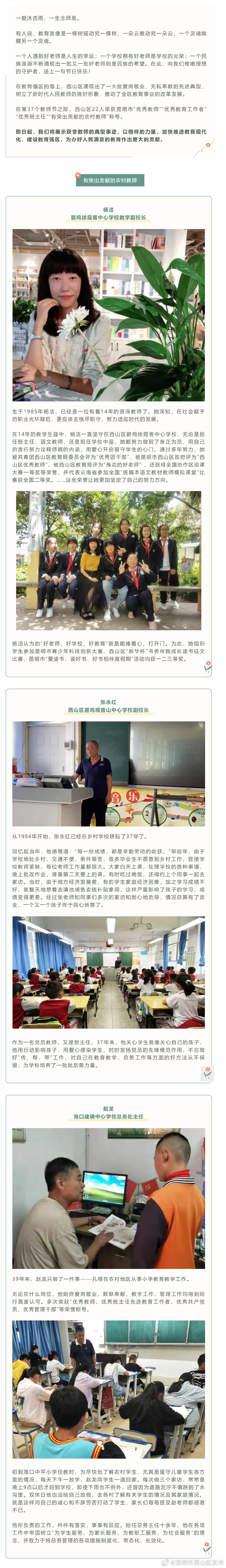 “昆明市西山区发布”微博