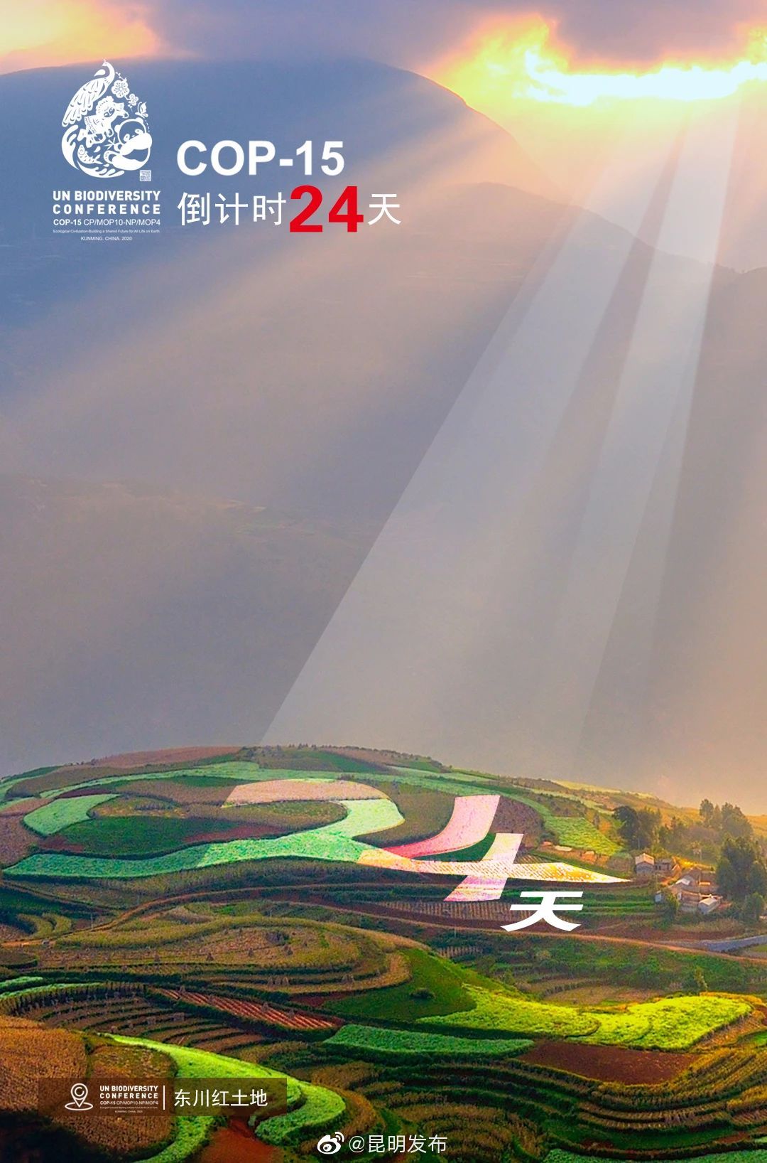 “昆明发布”微博