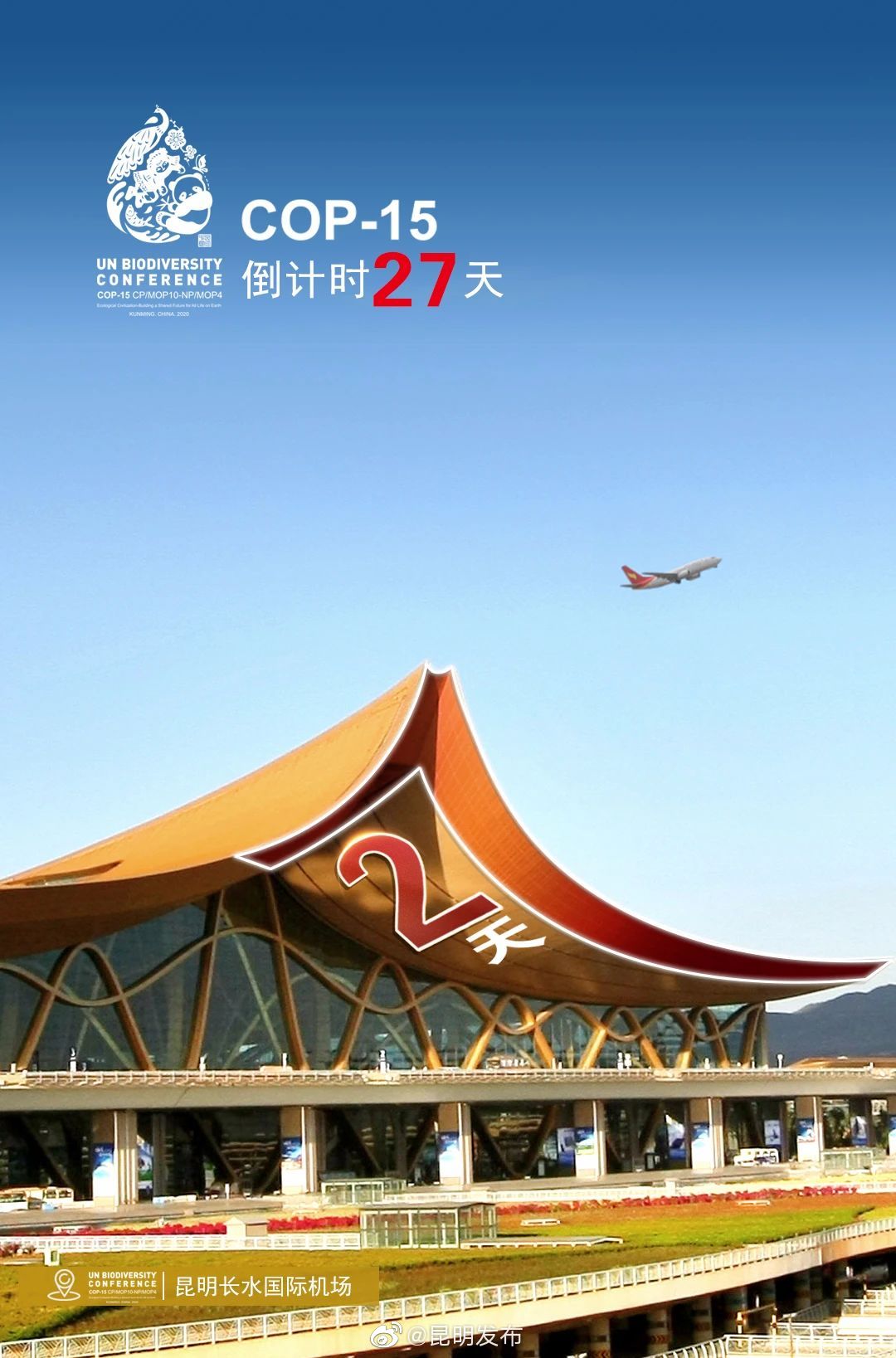 “昆明发布”微博