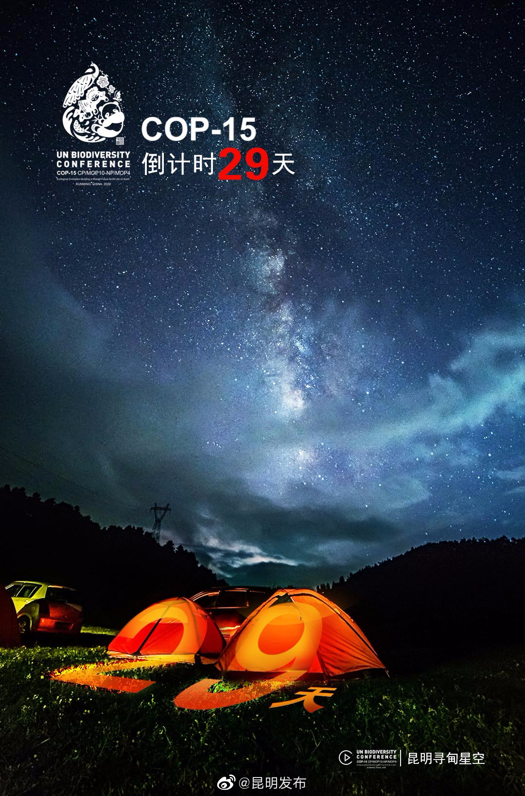 “昆明发布”微博