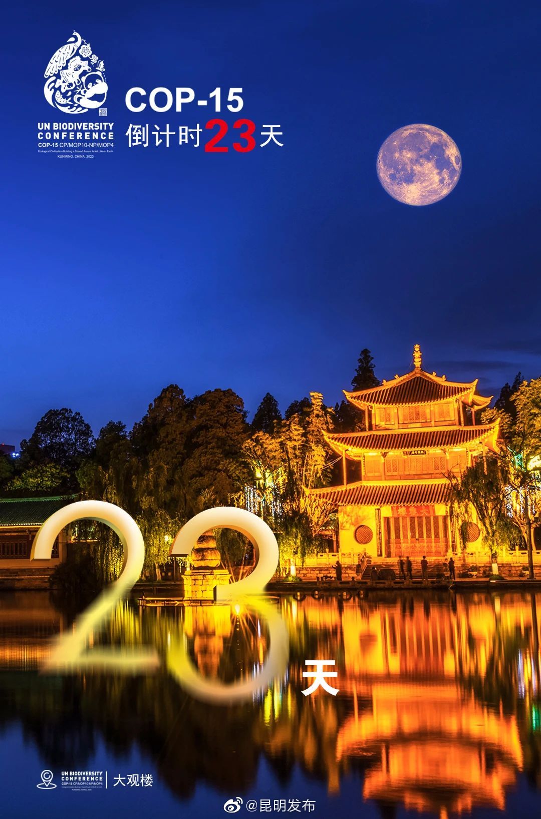 “昆明发布”微博