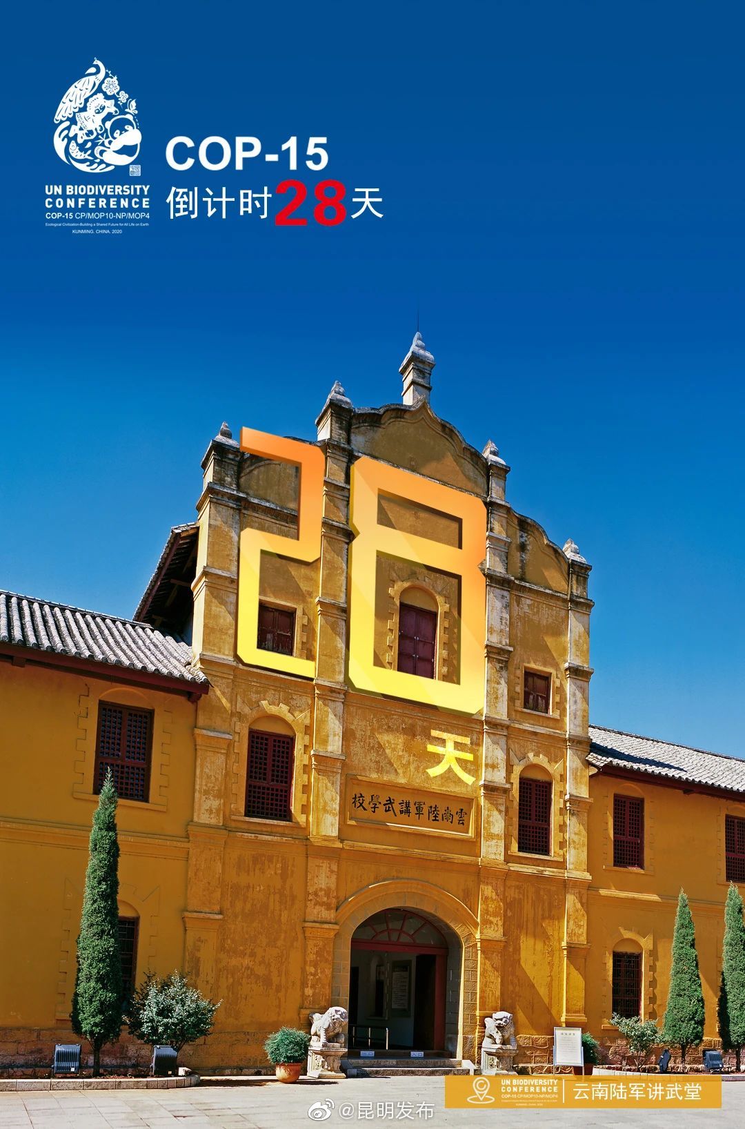 “昆明发布”微博