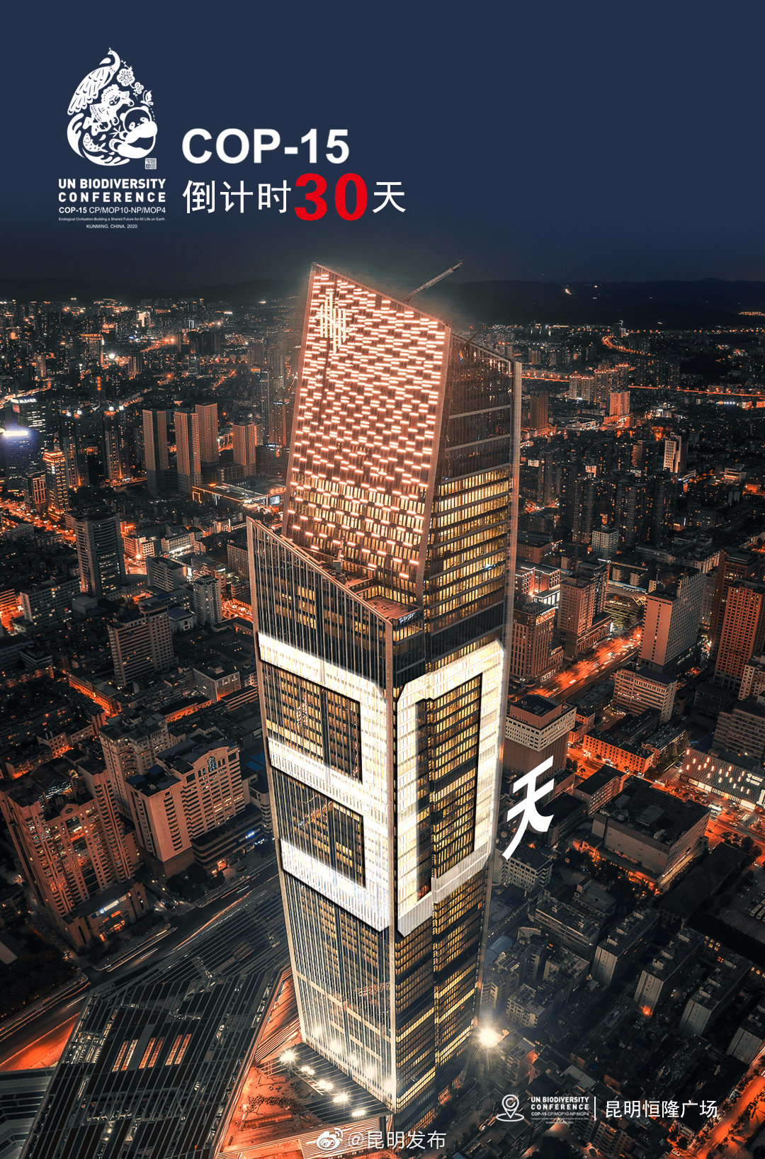 “昆明发布”微博