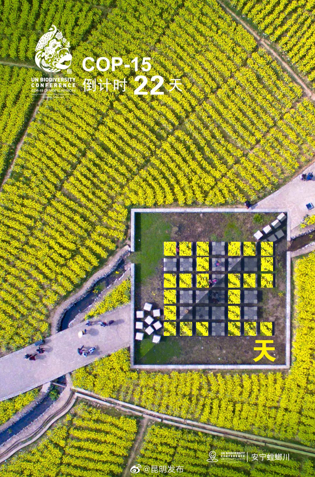 “昆明发布”微博