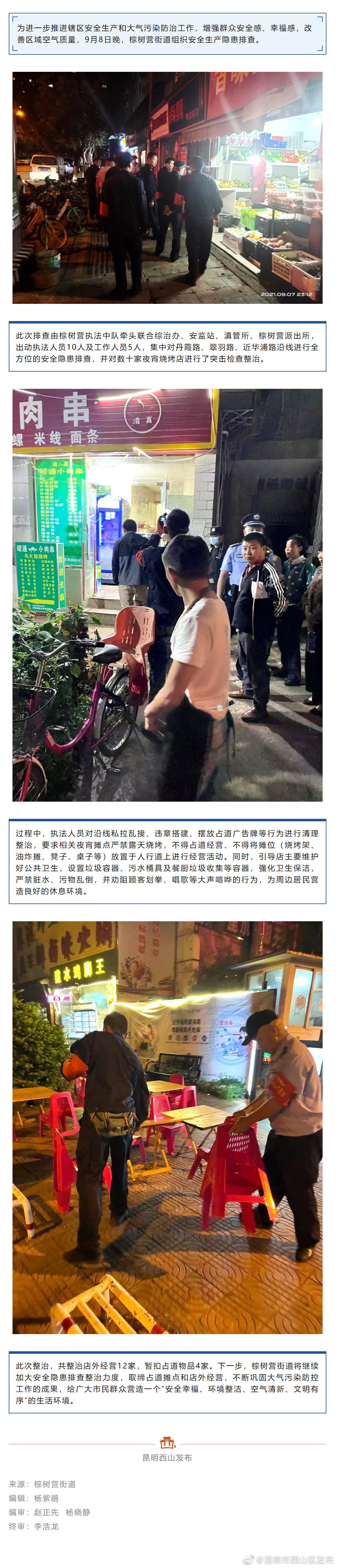 占道经营、噪音扰民哪里逃！棕树营街道开展夜间综合整治