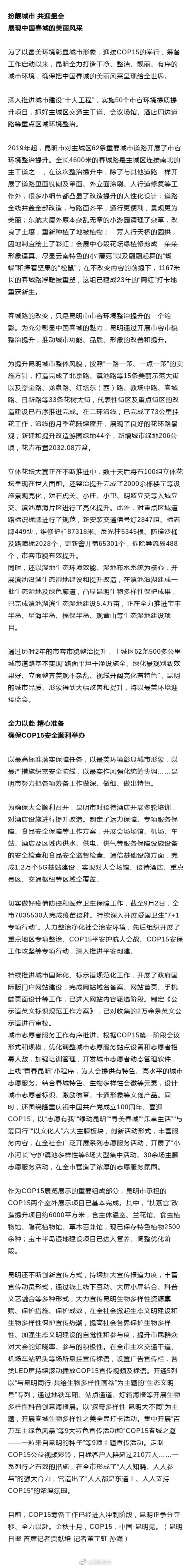 “昆明发布”微博