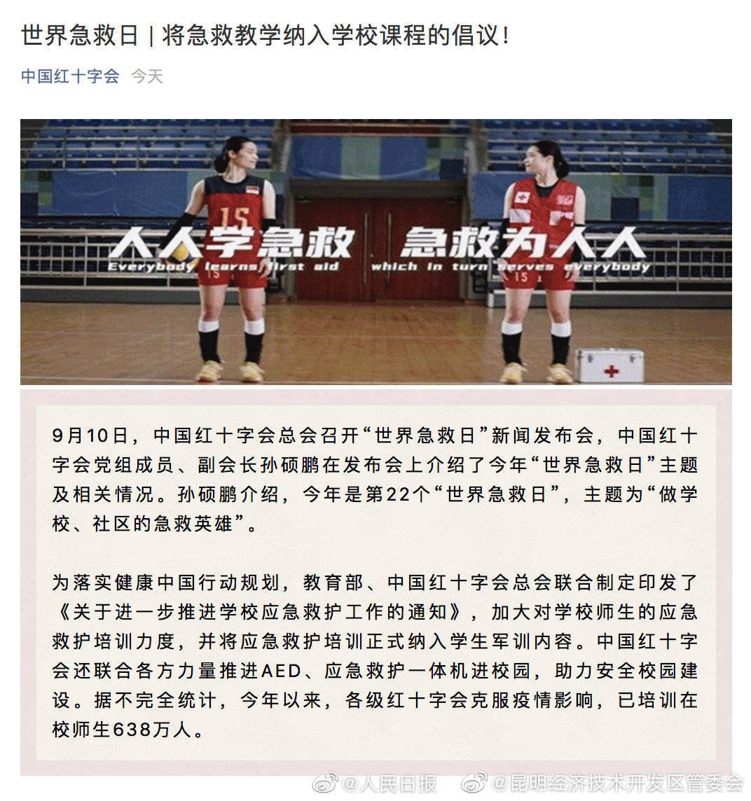 红十字会倡议急救教学纳入学校课程