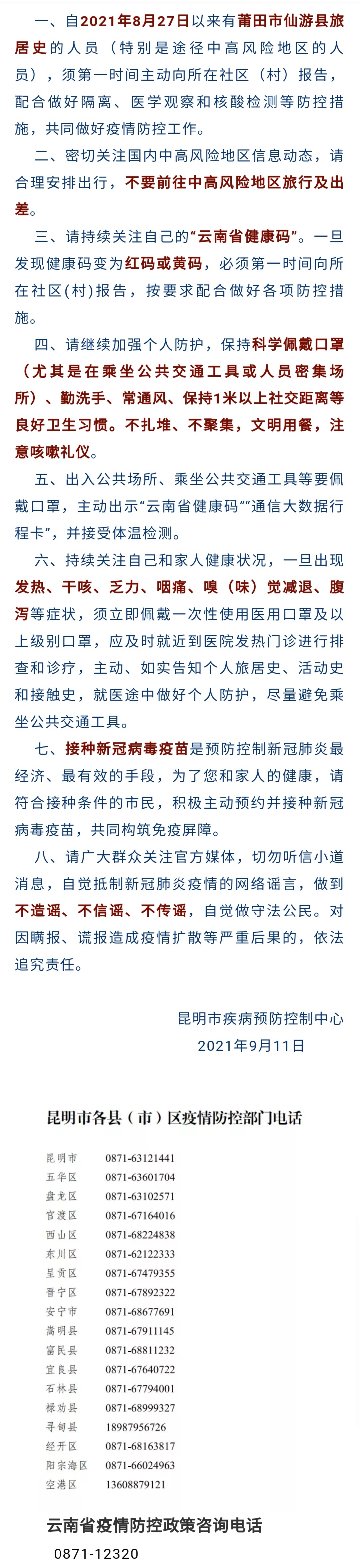 昆明市疾控中心发布紧急提醒
