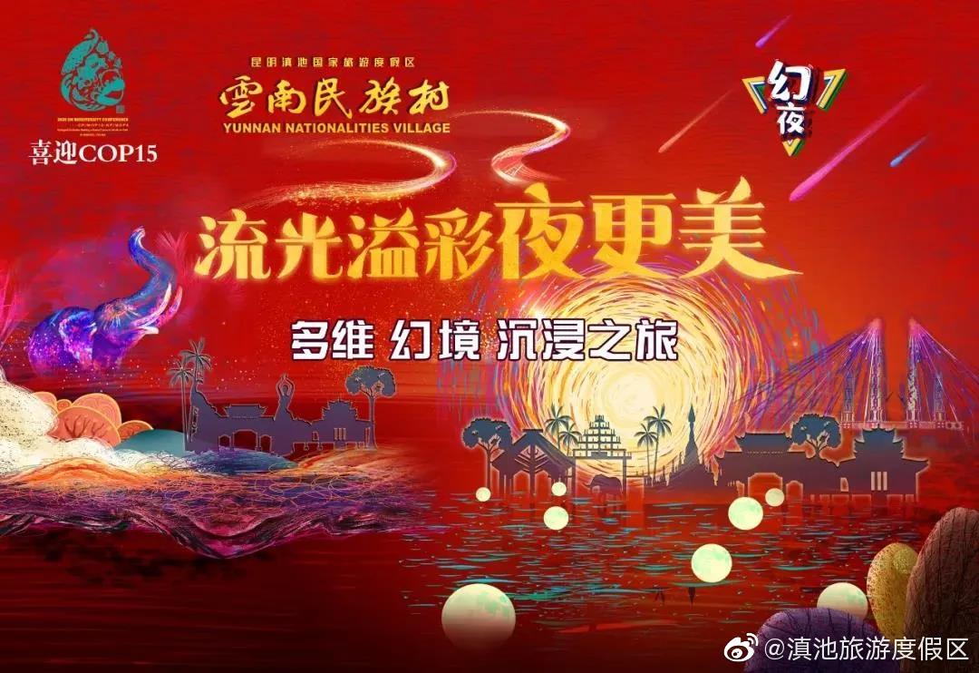 “滇池旅游度假区”微博