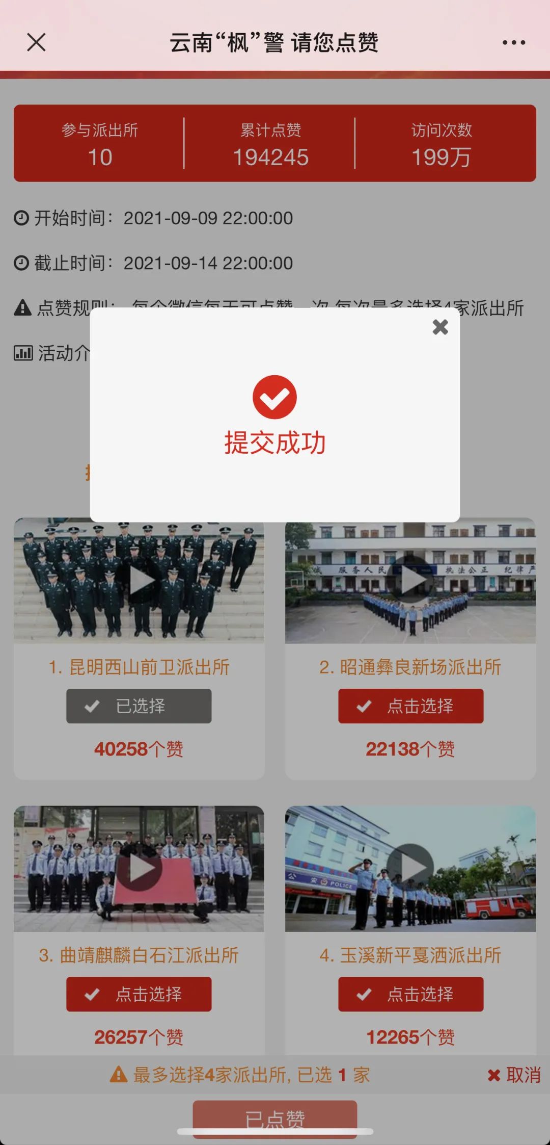 昆明交警(微信)