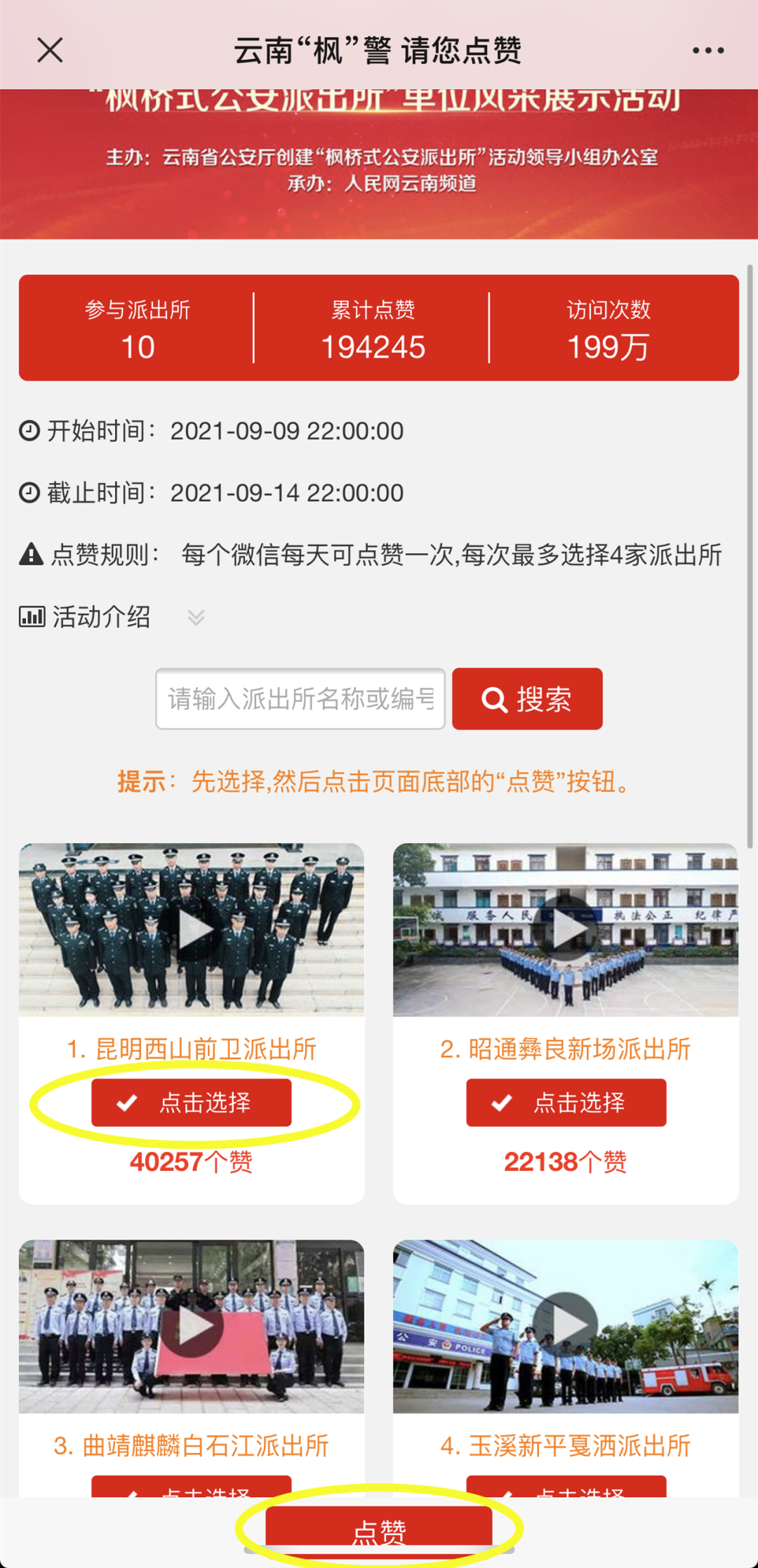 昆明交警(微信)