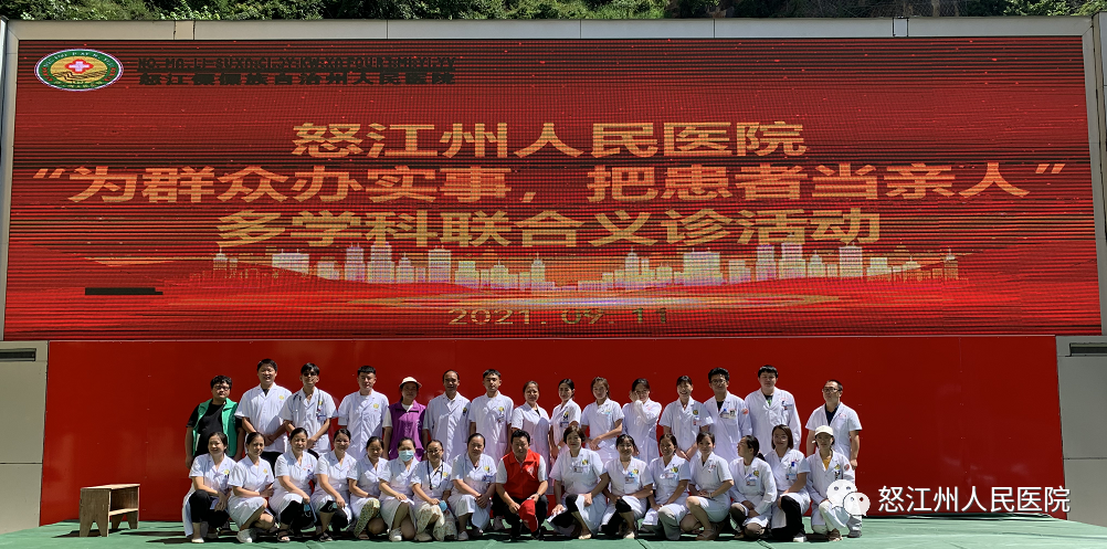 怒江州人民医院