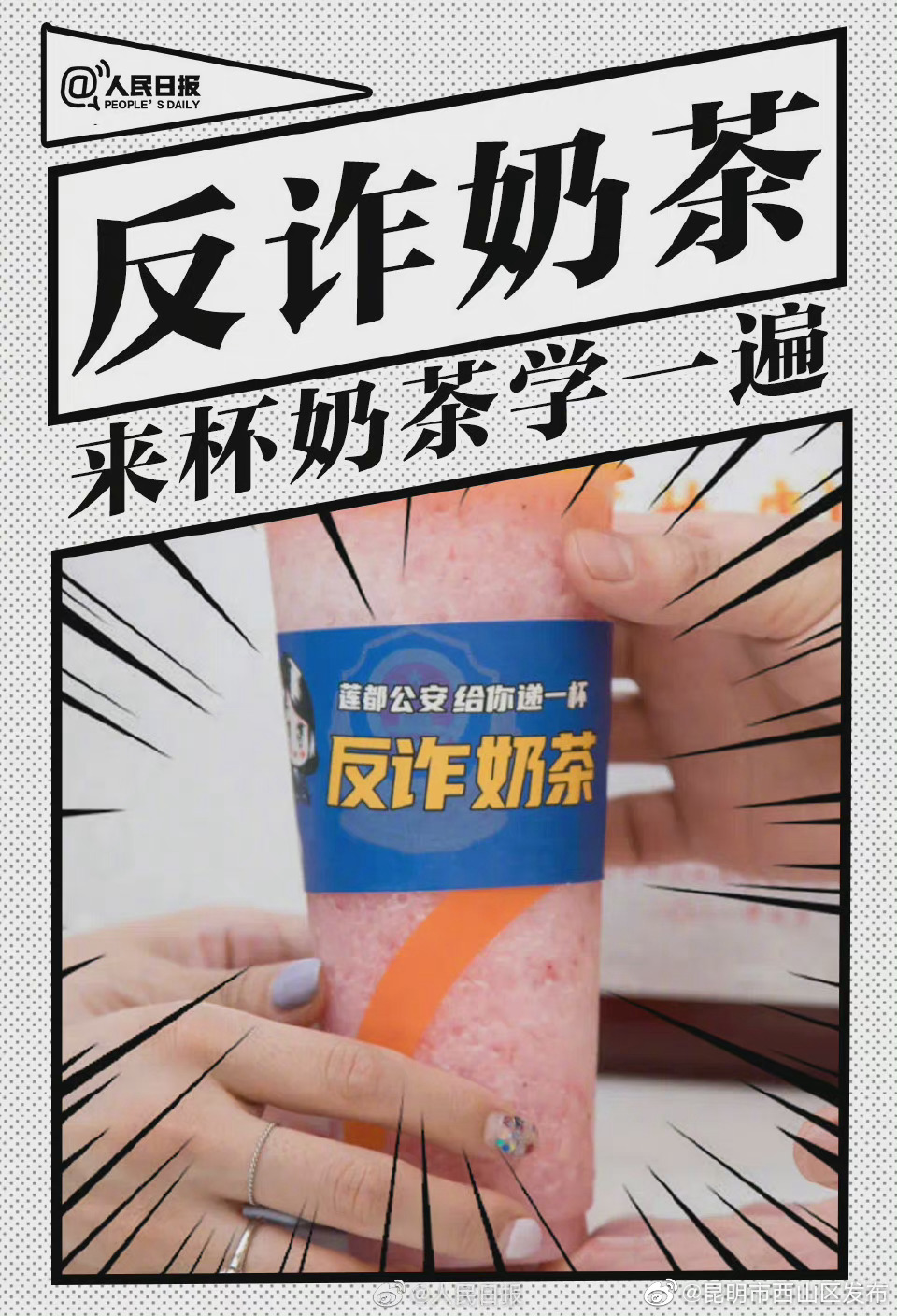 “昆明市西山区发布”微博