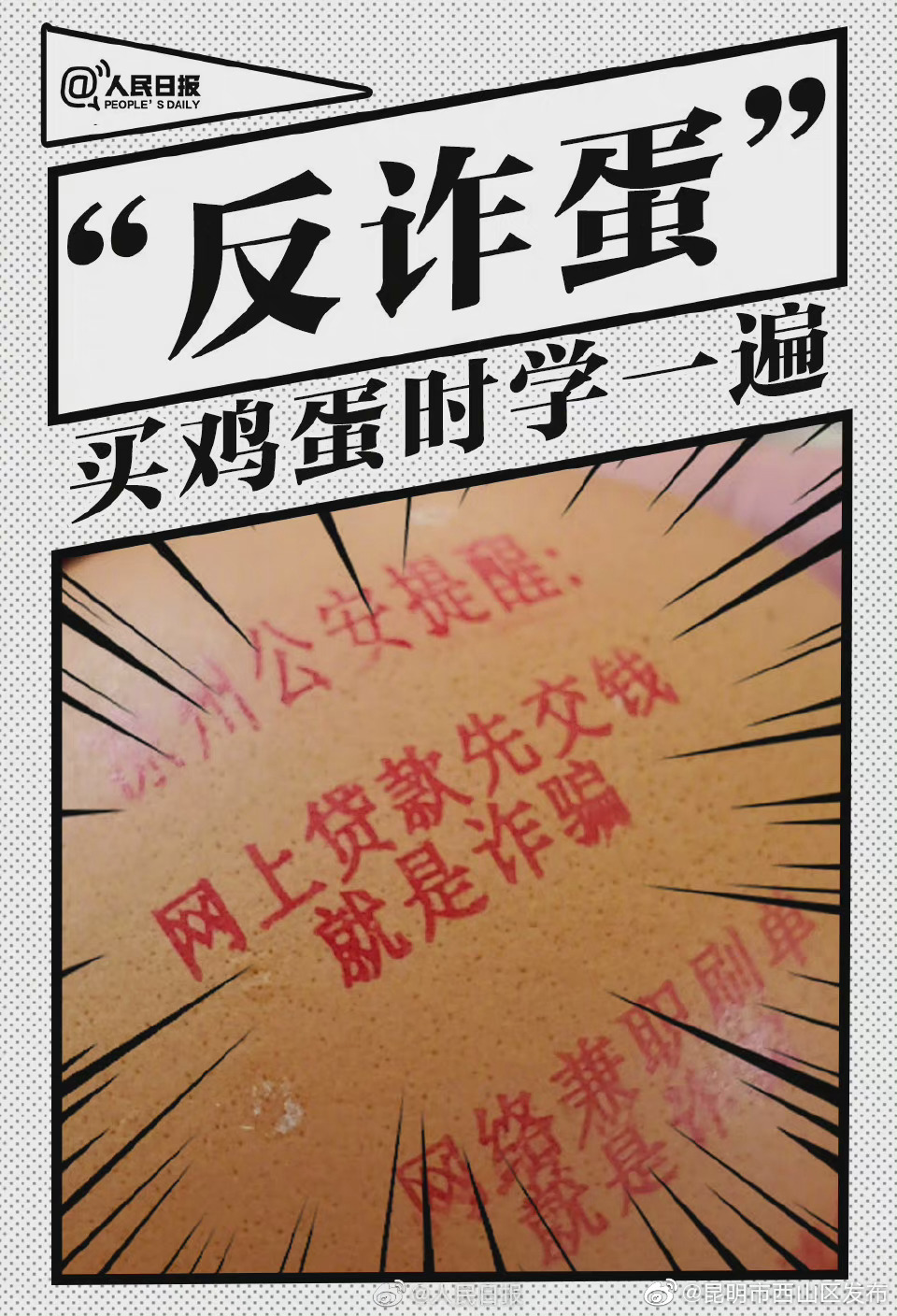 “昆明市西山区发布”微博