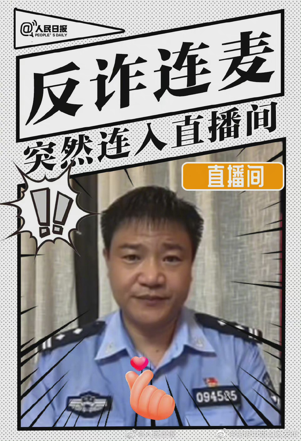“昆明市西山区发布”微博