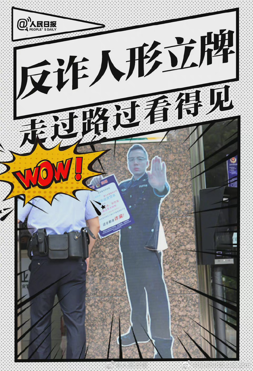 “昆明市西山区发布”微博