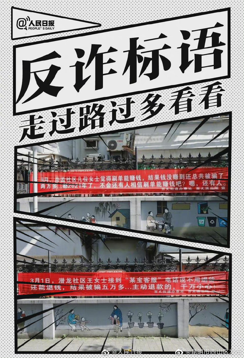 “昆明市西山区发布”微博