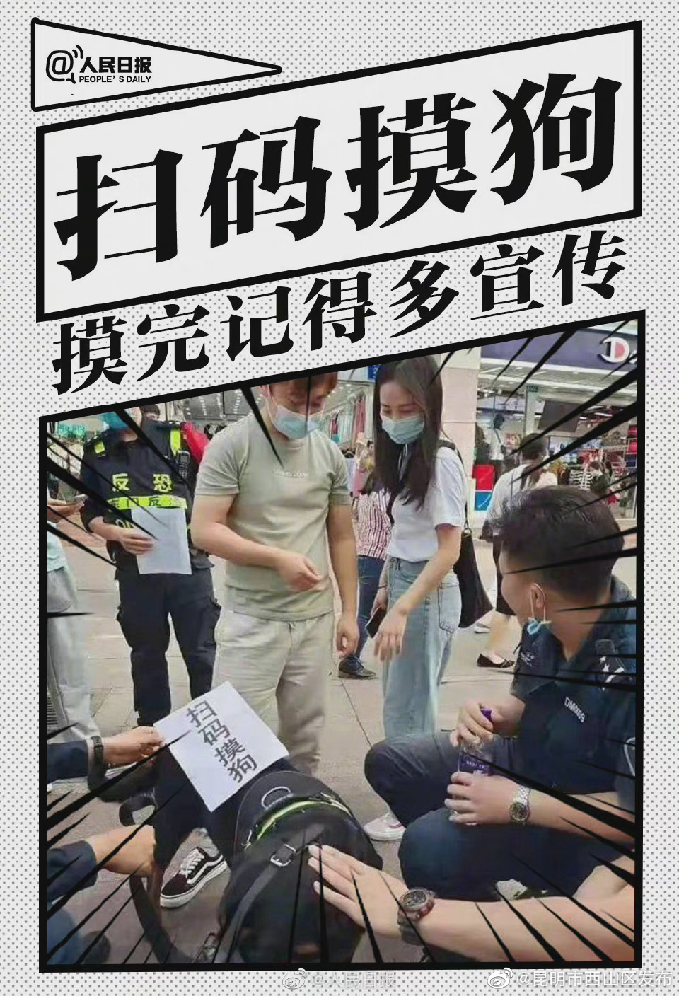 “昆明市西山区发布”微博