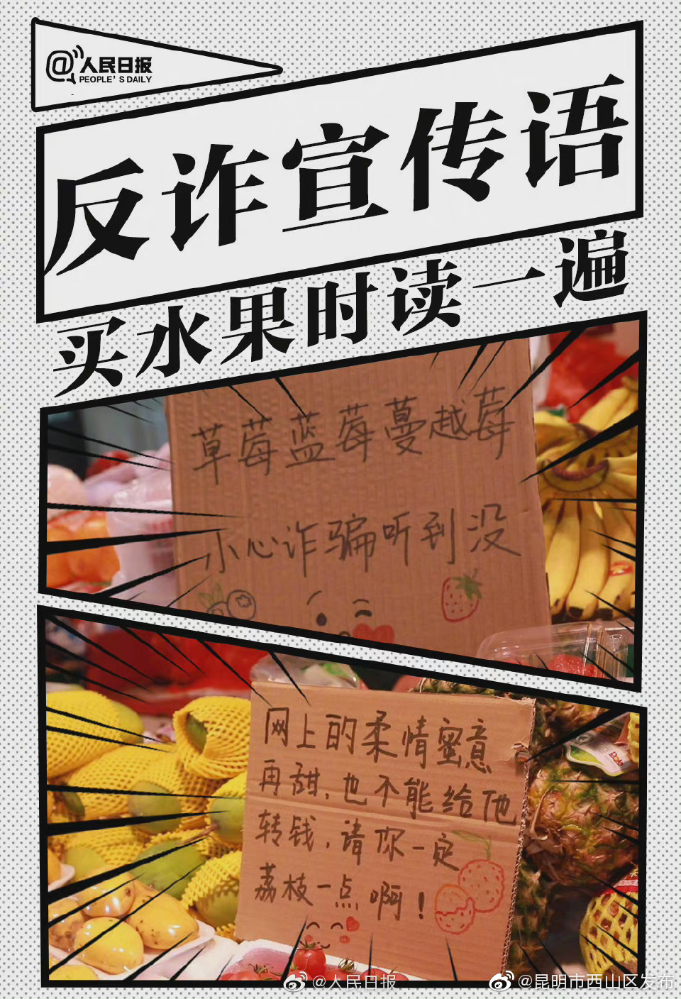 “昆明市西山区发布”微博