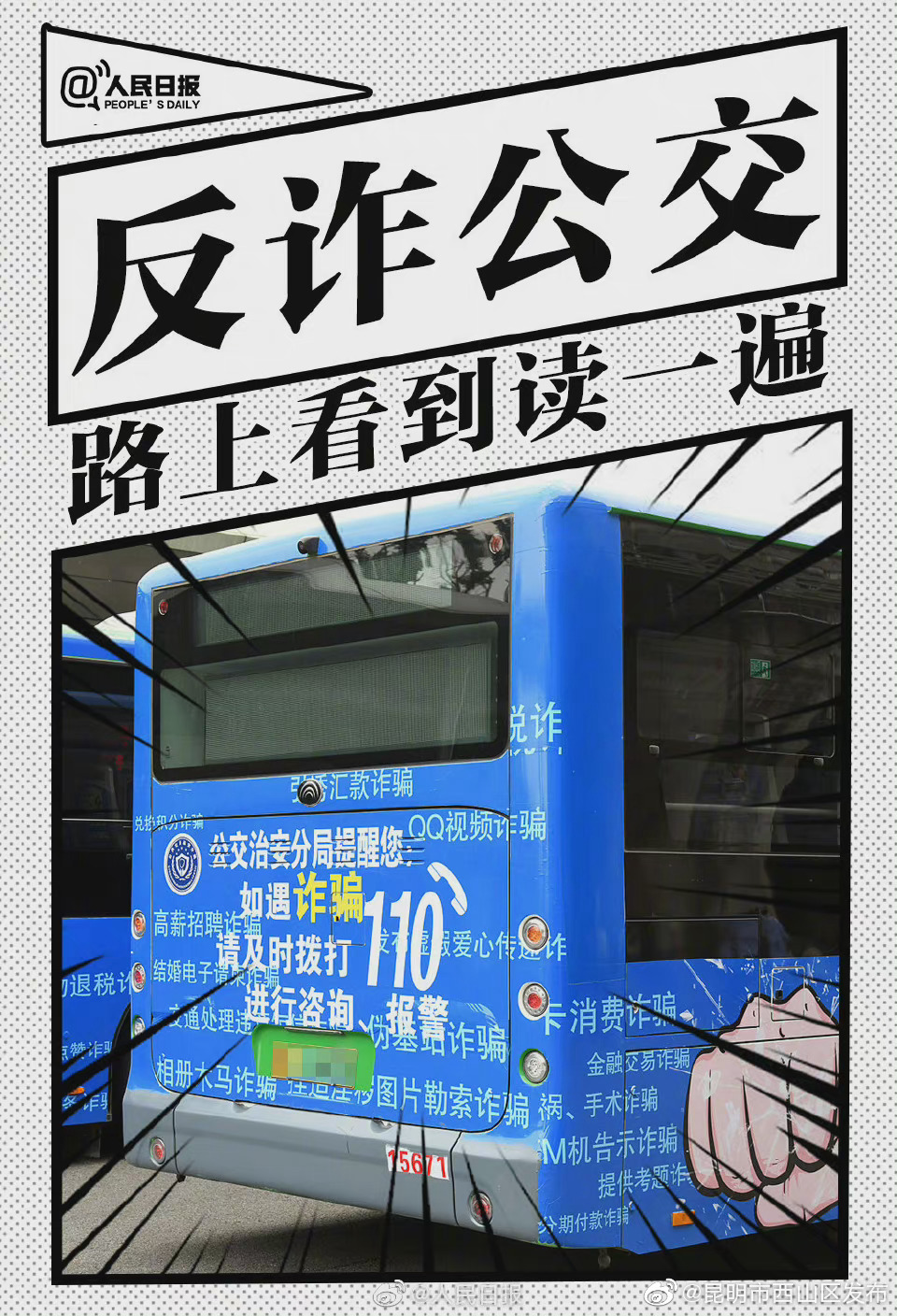 “昆明市西山区发布”微博