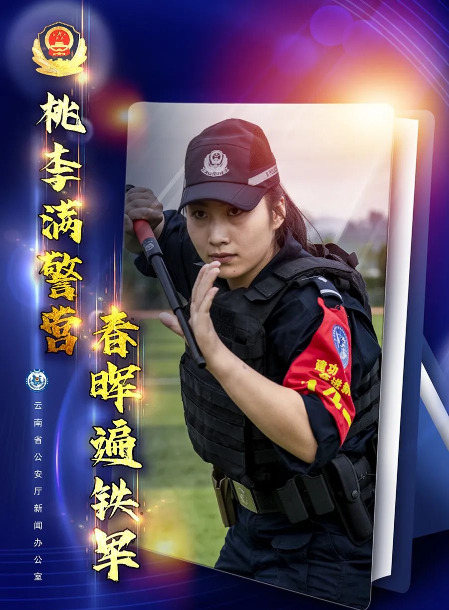 云南警方