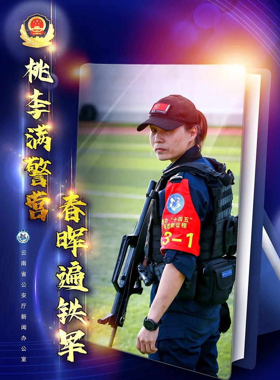 云南警方