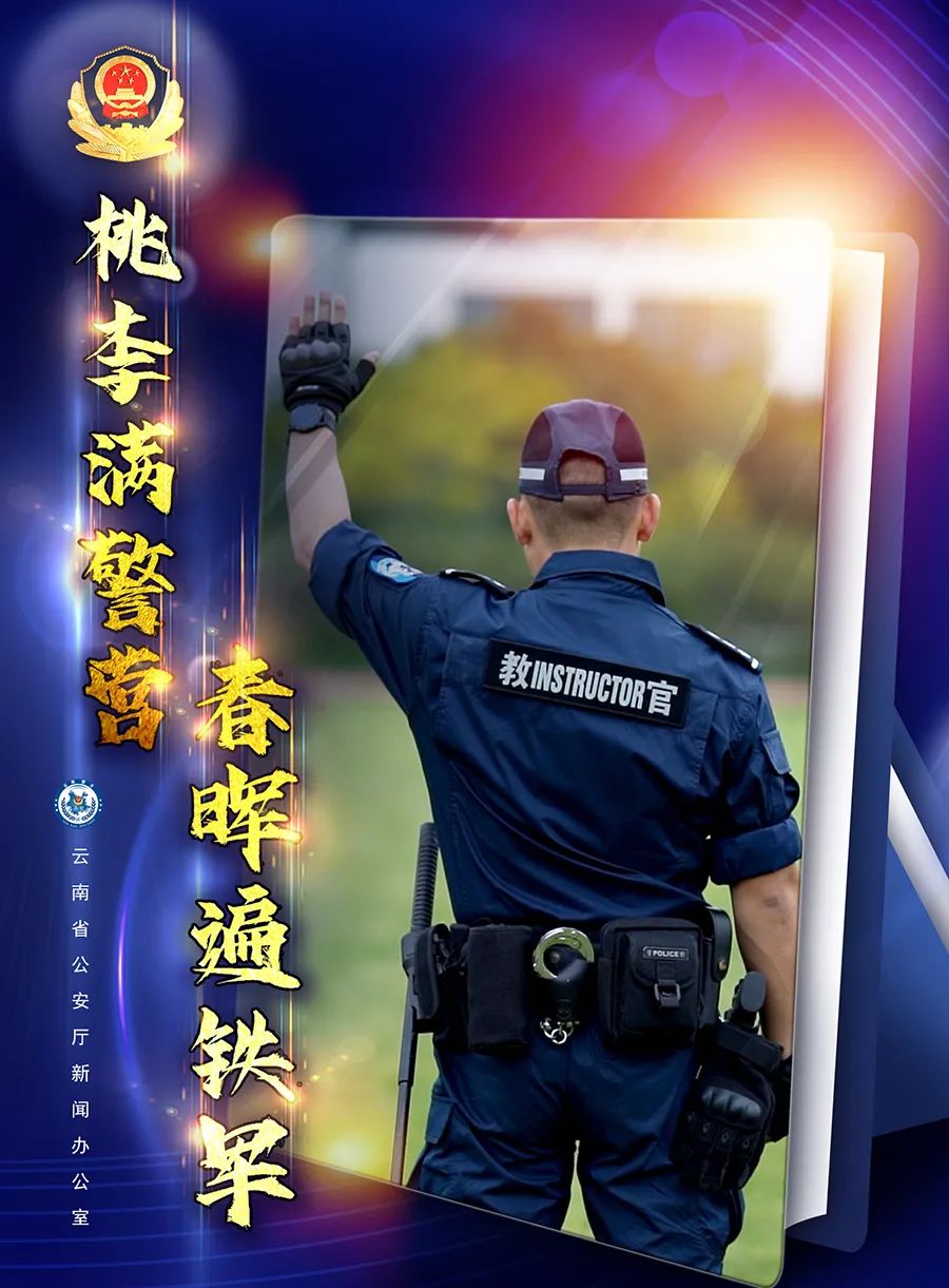 云南警方