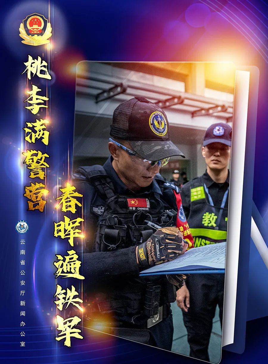 云南警方
