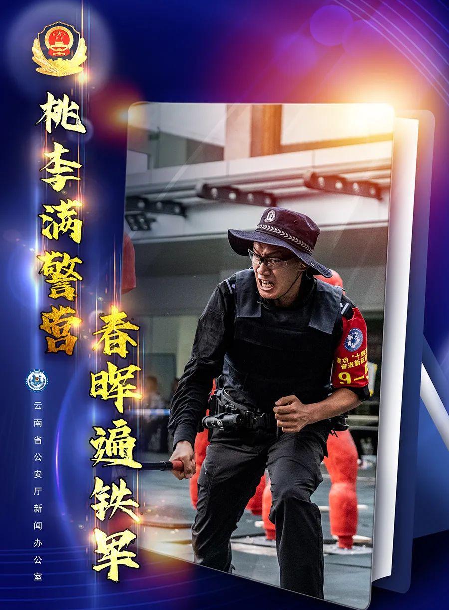 云南警方