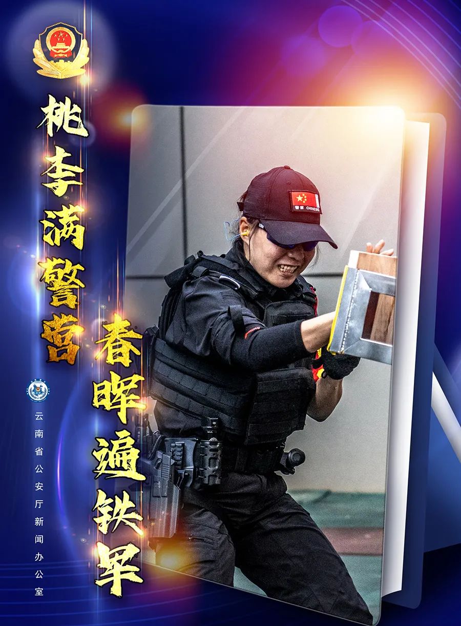 云南警方