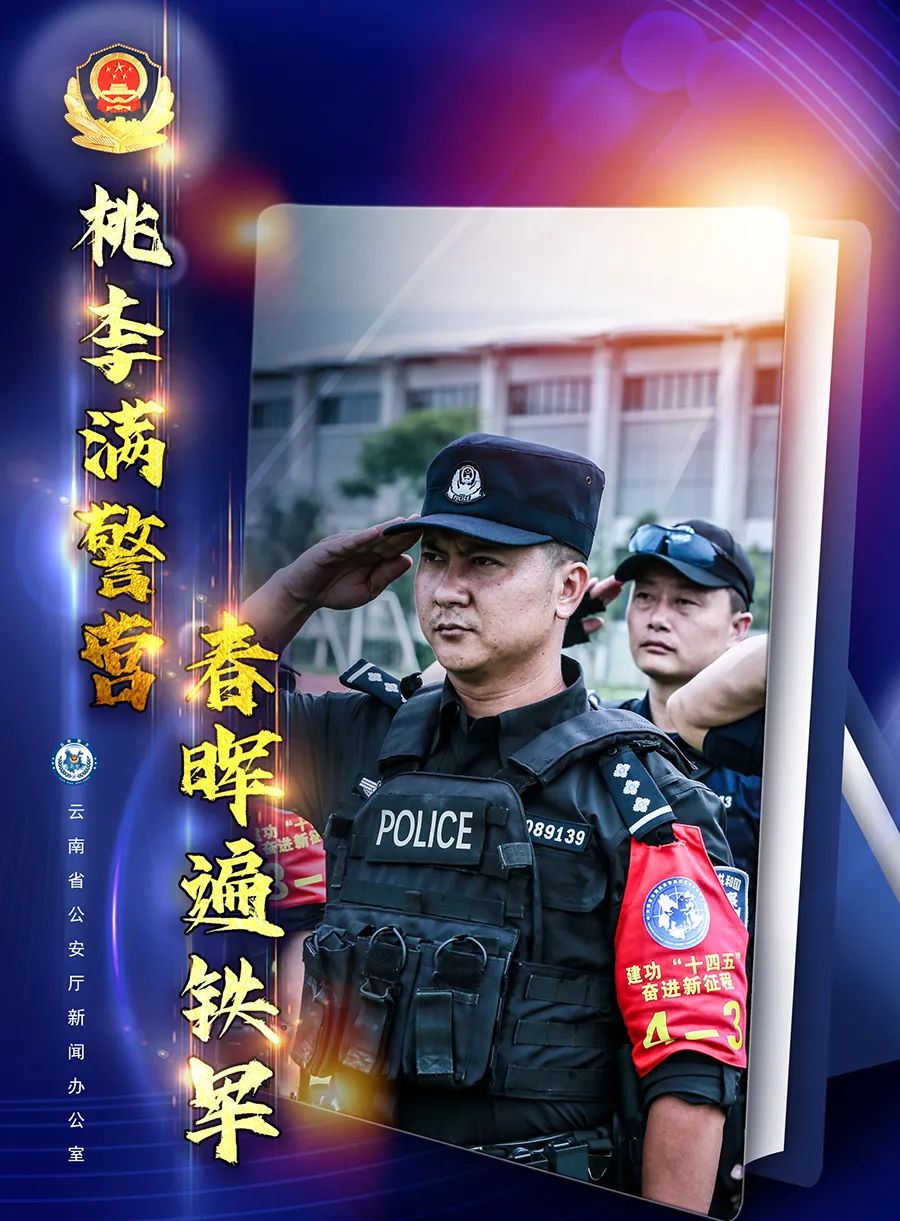 云南警方