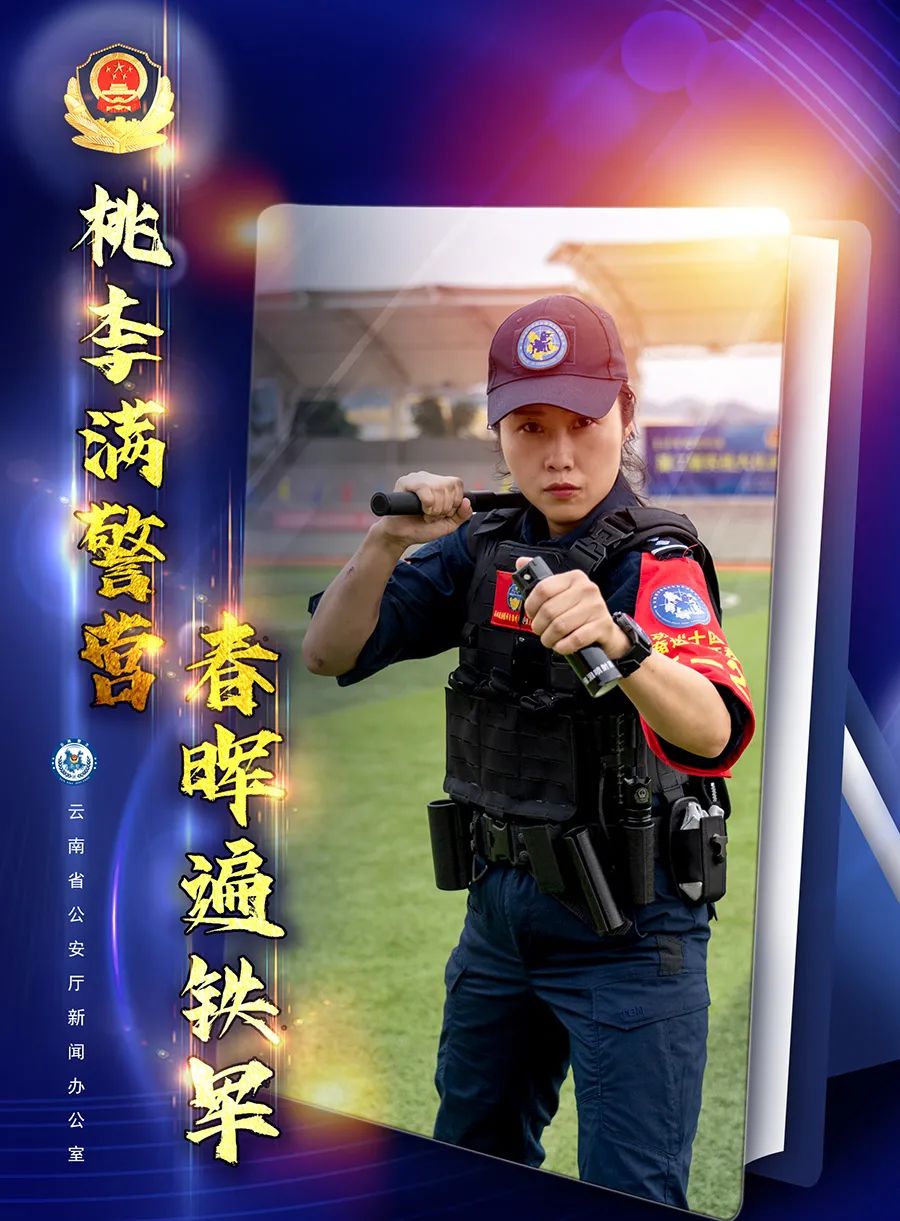 云南警方