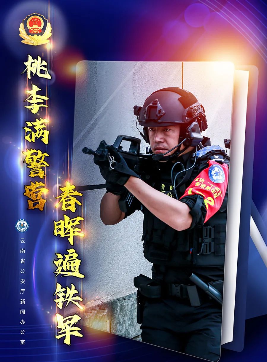 云南警方