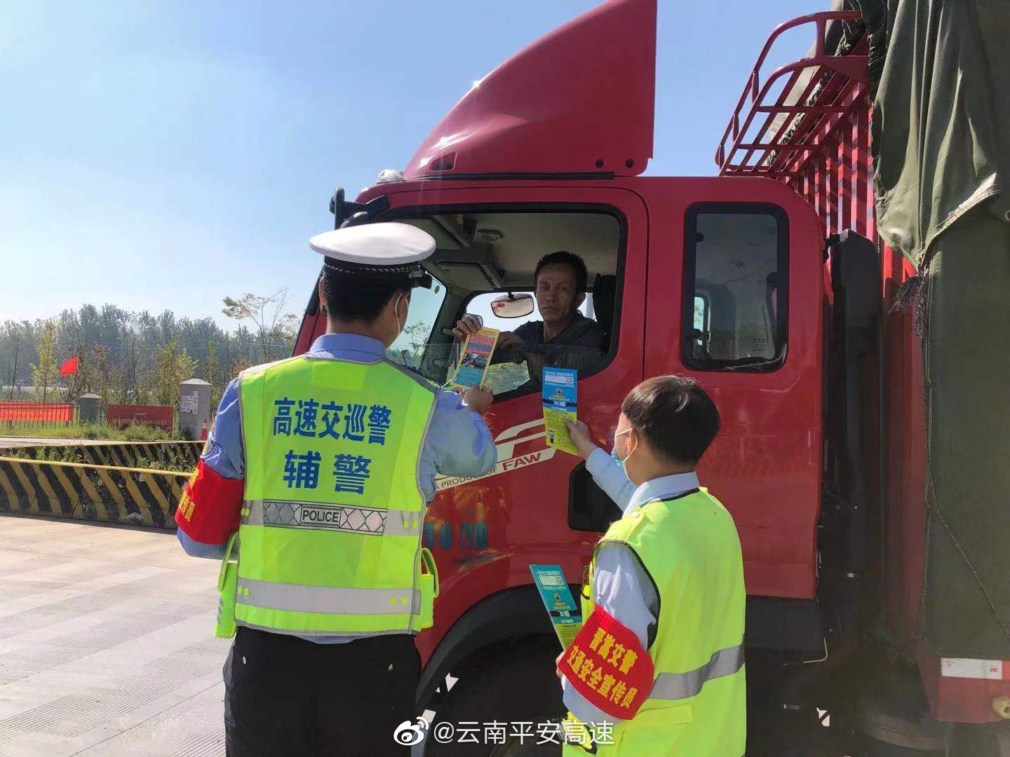 云南平安高速微博