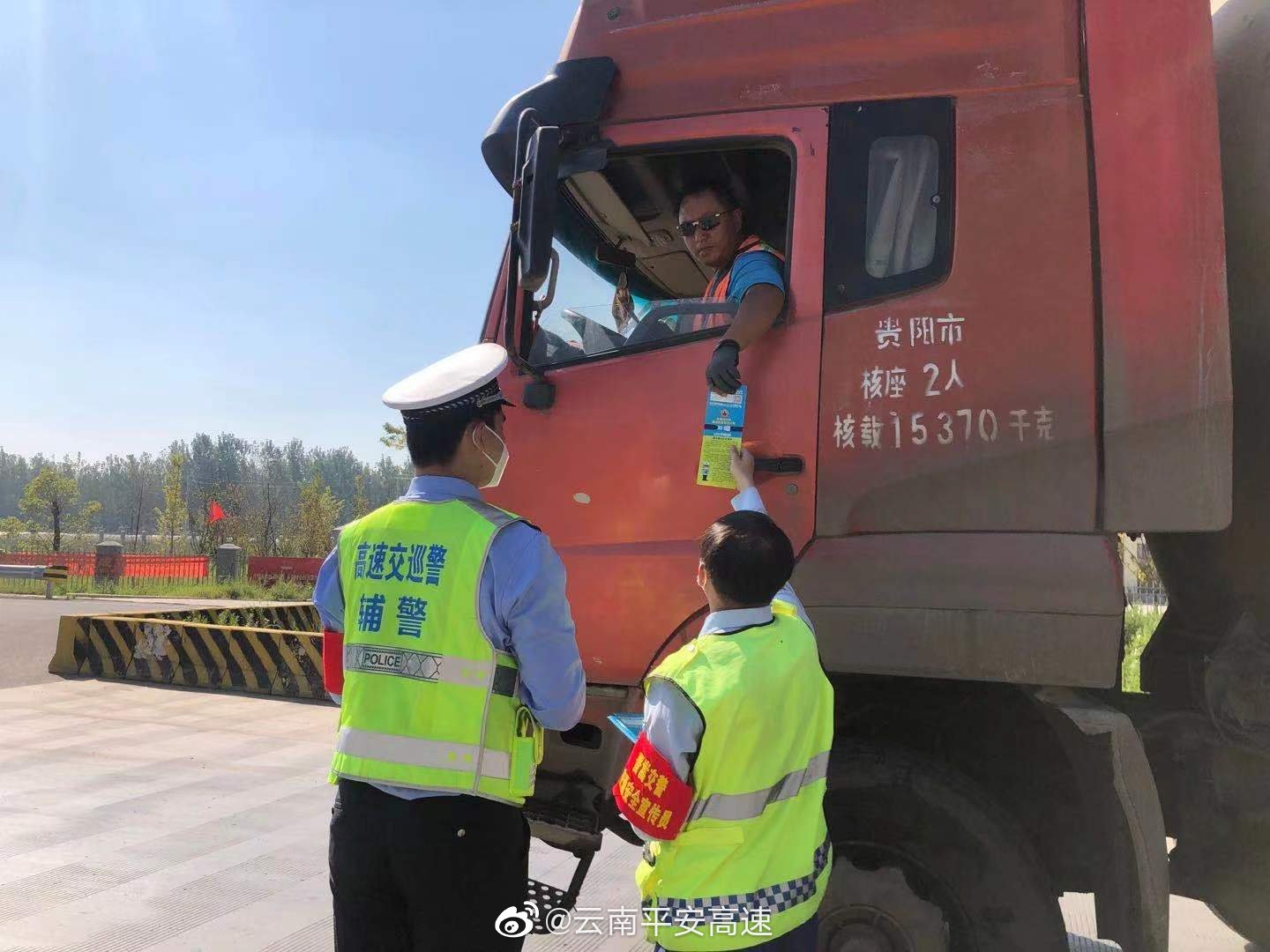 云南平安高速微博
