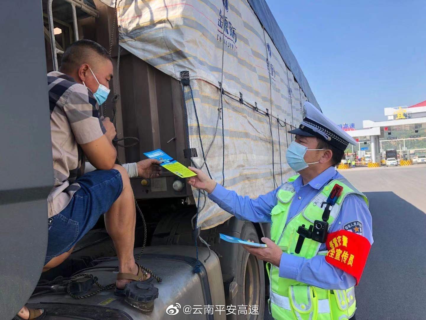 云南平安高速微博