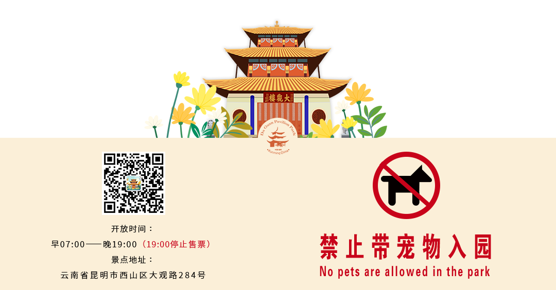 大观楼