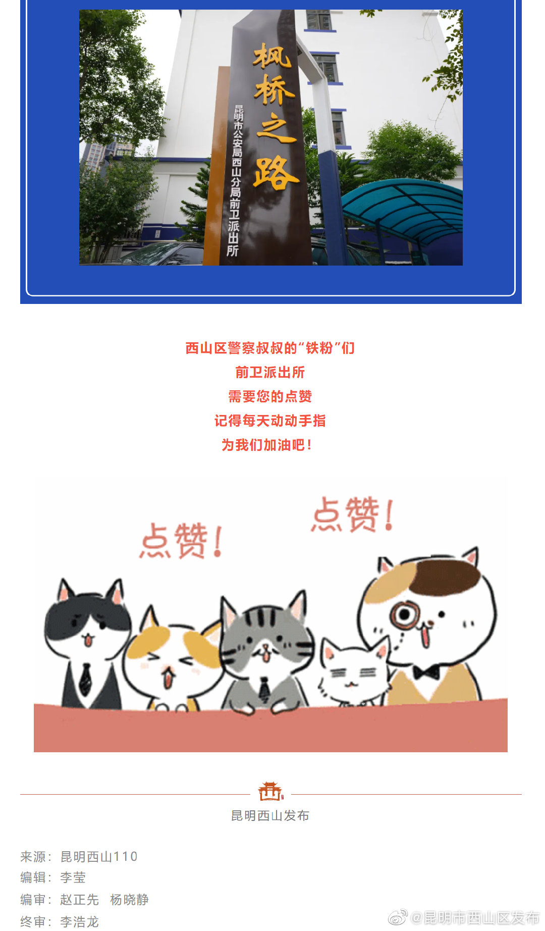 “昆明市西山区发布”微博