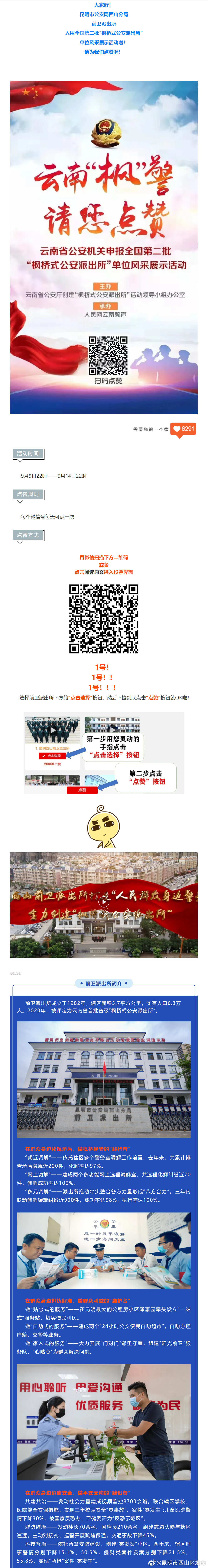 “昆明市西山区发布”微博