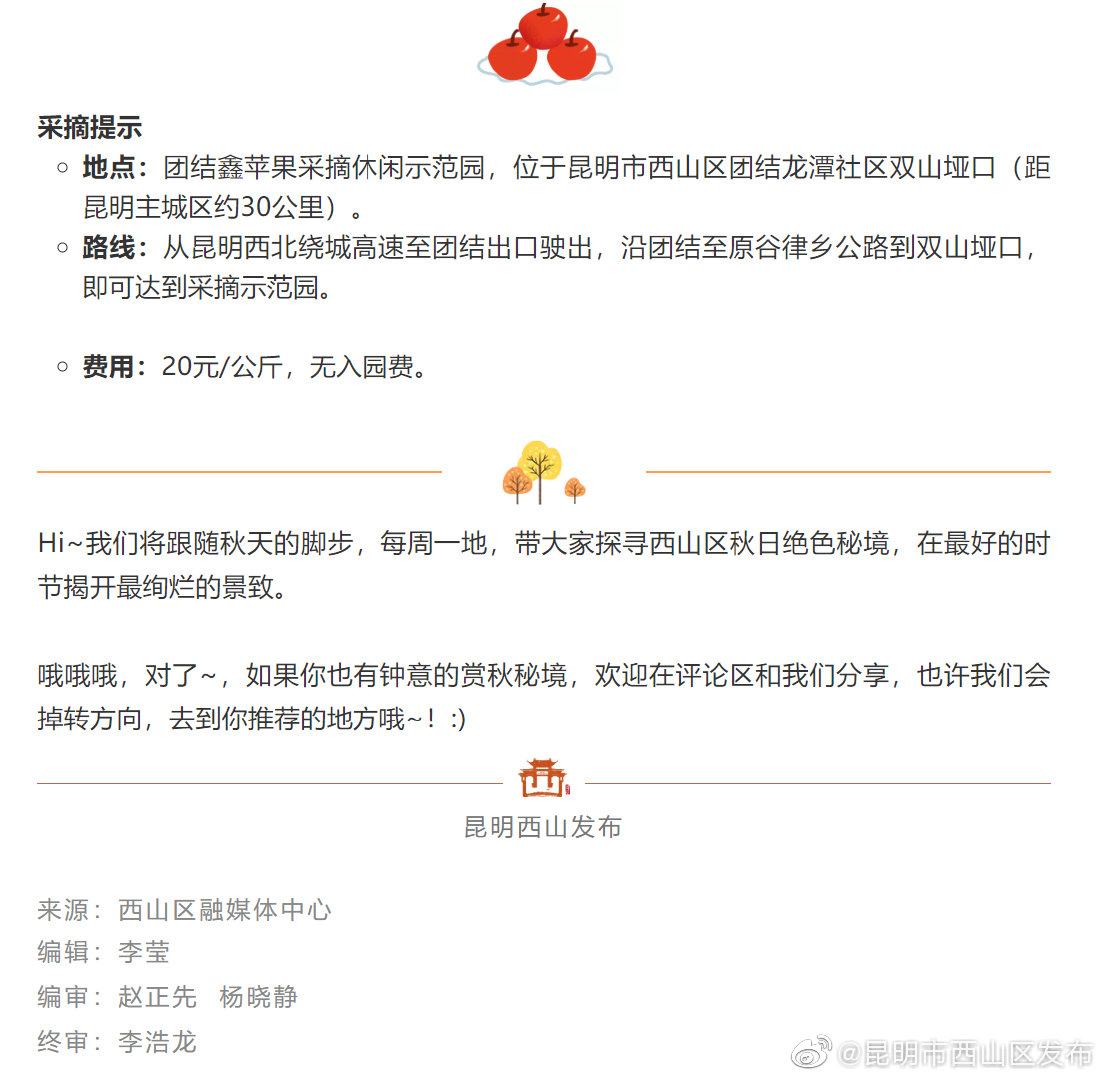 “昆明市西山区发布”微博