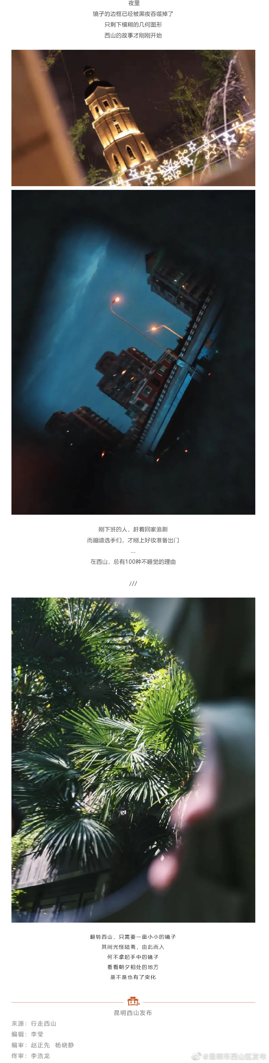 “昆明市西山区发布”微博