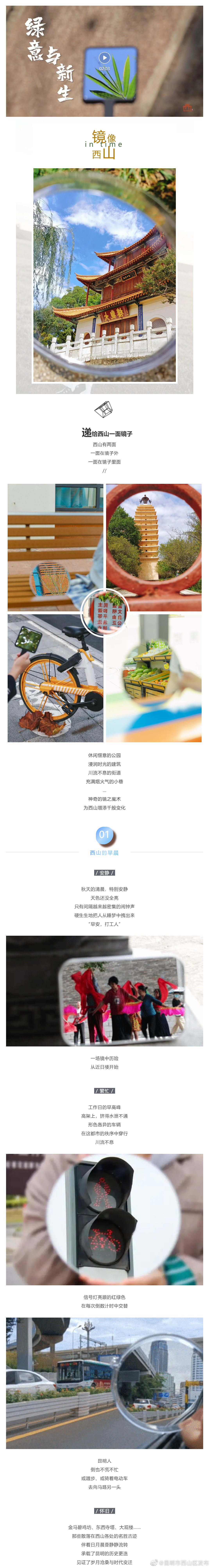 “昆明市西山区发布”微博