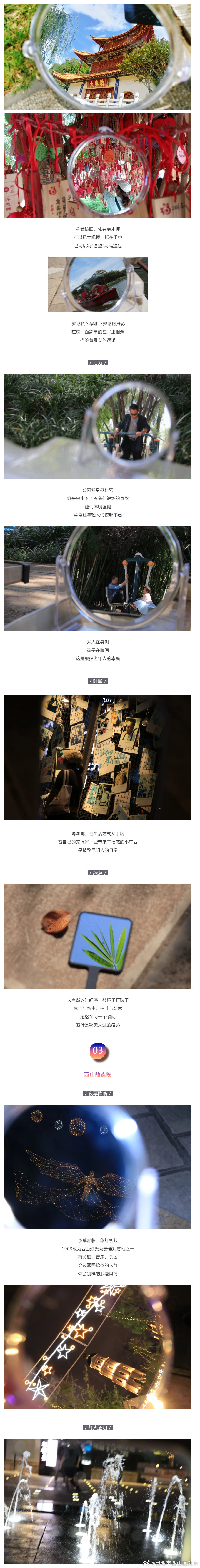 “昆明市西山区发布”微博