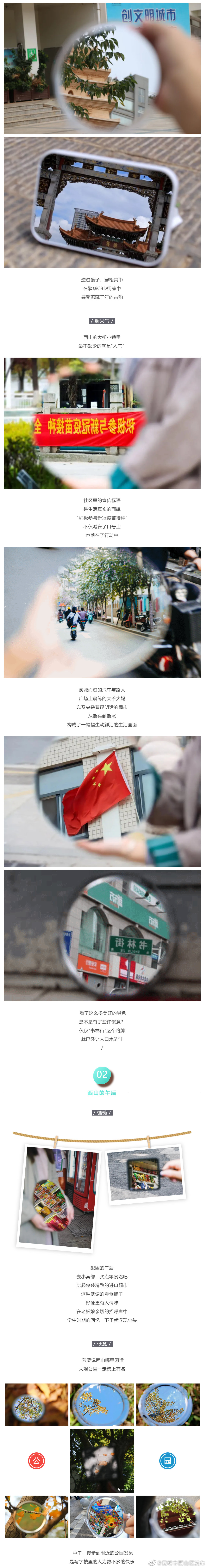 “昆明市西山区发布”微博