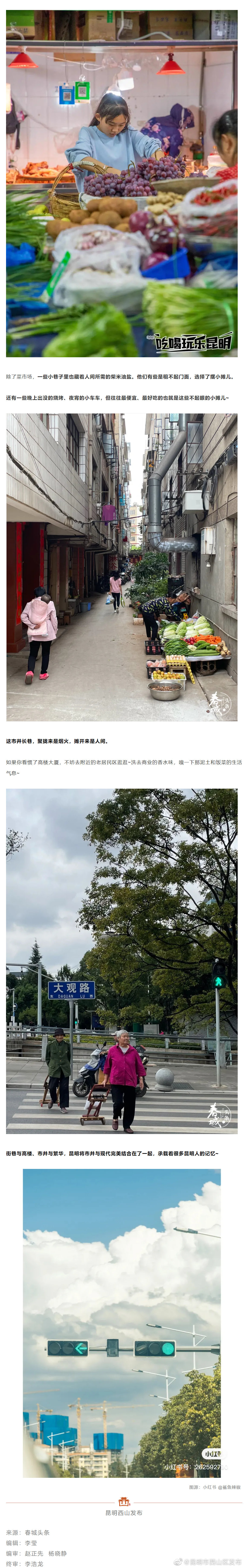 “昆明市西山区发布”微博