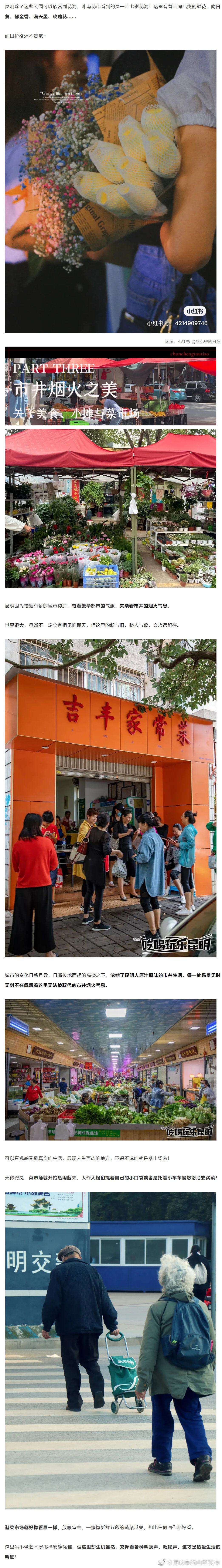 “昆明市西山区发布”微博
