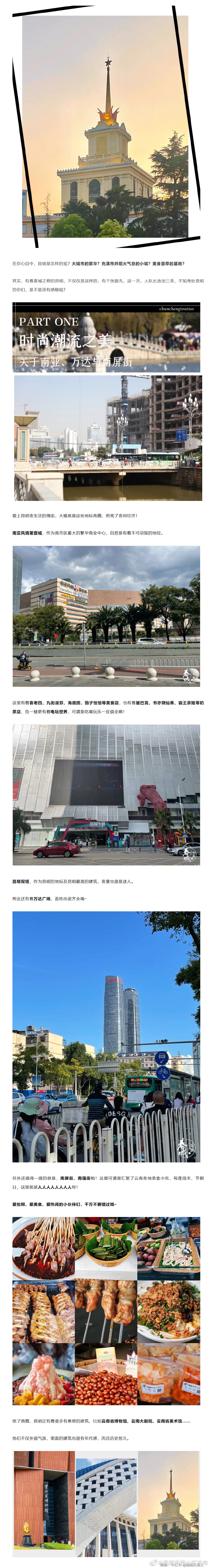“昆明市西山区发布”微博