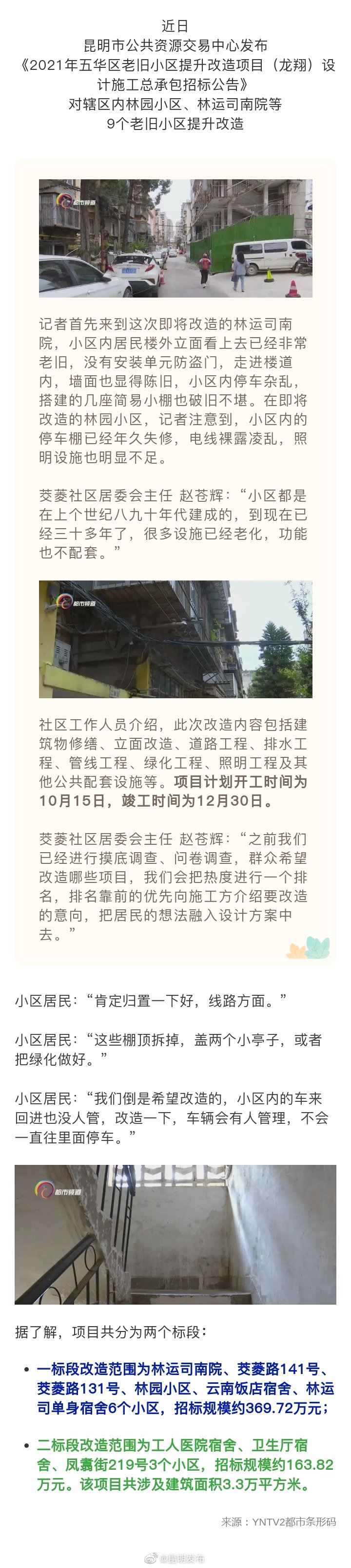 昆明这9个老旧小区即将改造，计划10月开工！