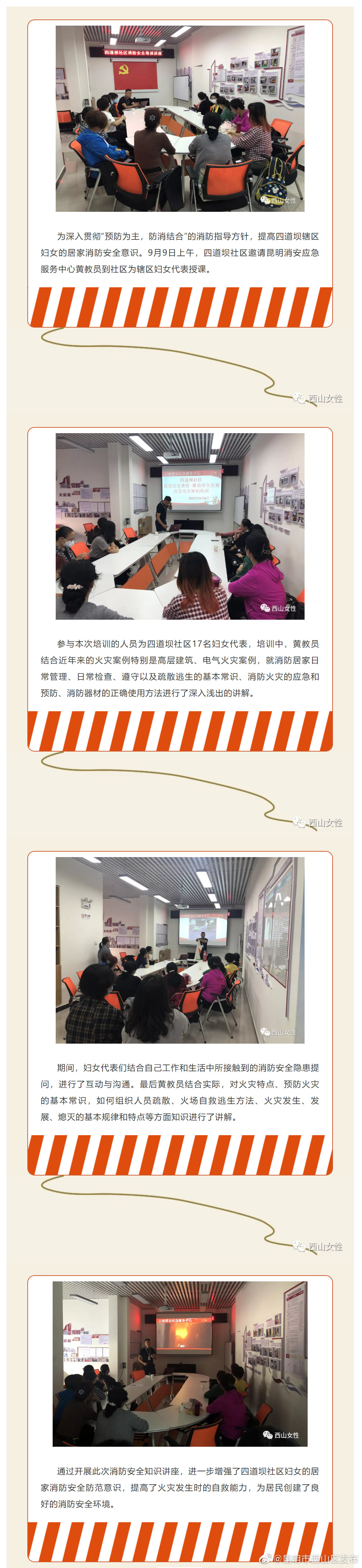 四道坝社区开展居家消防安全知识讲座